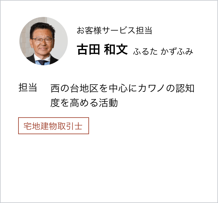 古田 和文