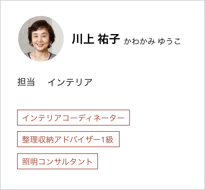 川上 祐子