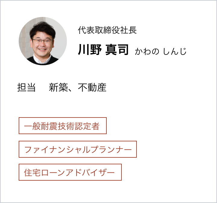 川野 真司