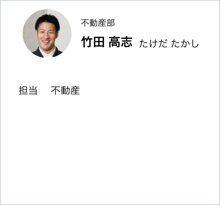 竹田 高志