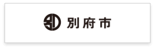 別府市