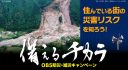 OBS備えるチカラ