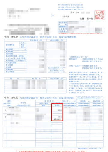 耐震診断