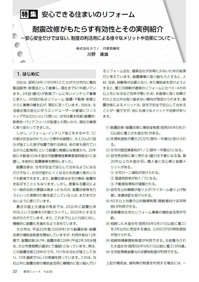 耐震改修がもたらす有効性とその実例紹介