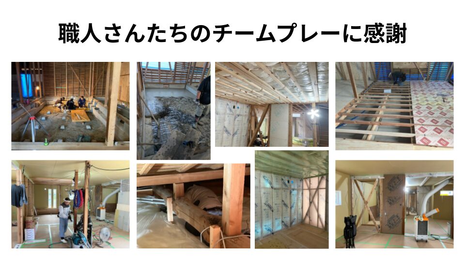 解体から断熱・気密施工まで、職人が連携して丁寧に作業を進めるリノベーション工程の記録